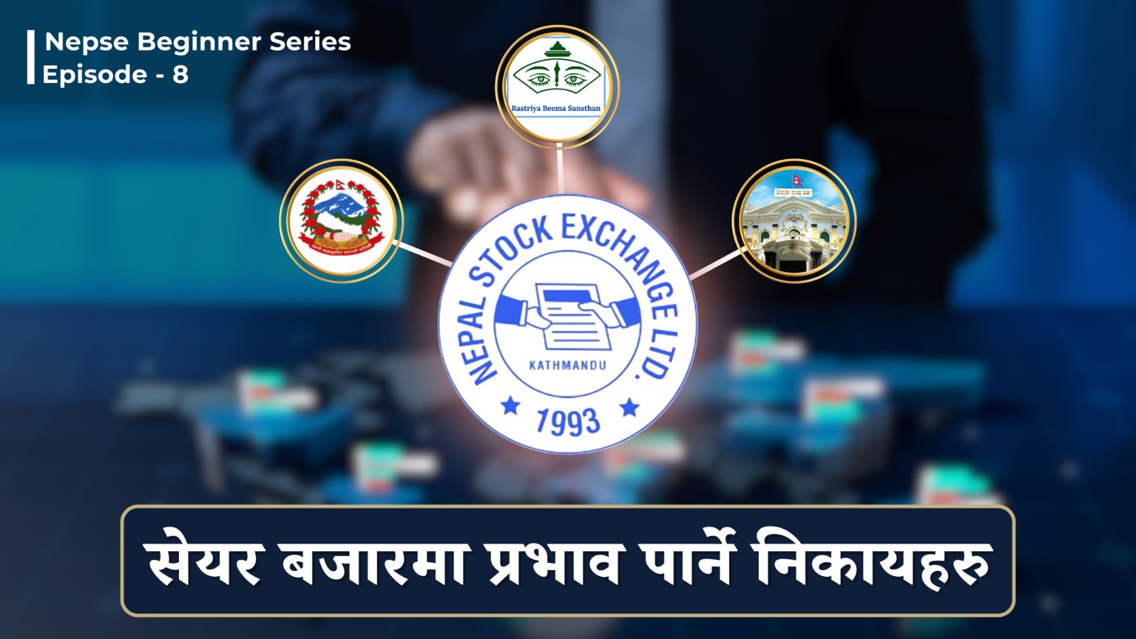 Other Regulatory Bodies of Stock Market | Supporting Institutions of Nepal’s Capital Market ! Ep.8 